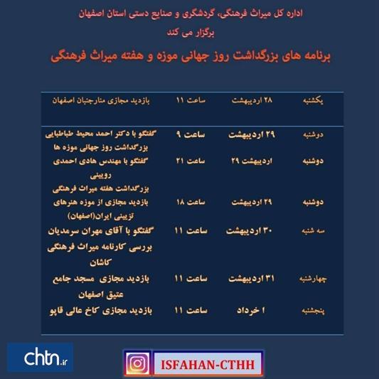 بزرگداشت روز جهانی موزه و هفته میراث فرهنگی در اصفهان به صورت مجازی
