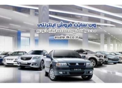 شروع فروش فوق العاده ایران خودرو با شرایط نو